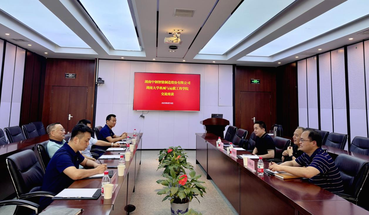 聚焦“产学研”--湖南中钢与湖南大学共话校企合作新篇章