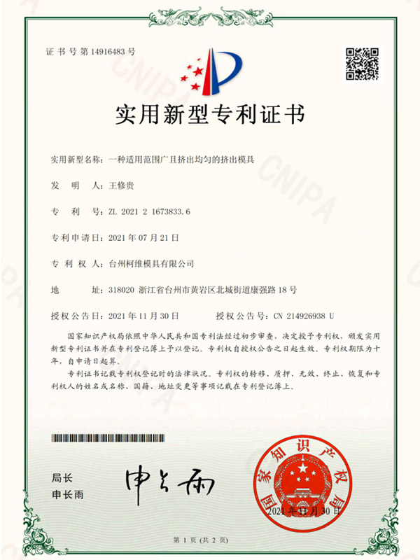 實(shí)用新型專利證書 實(shí)用新型專利證書