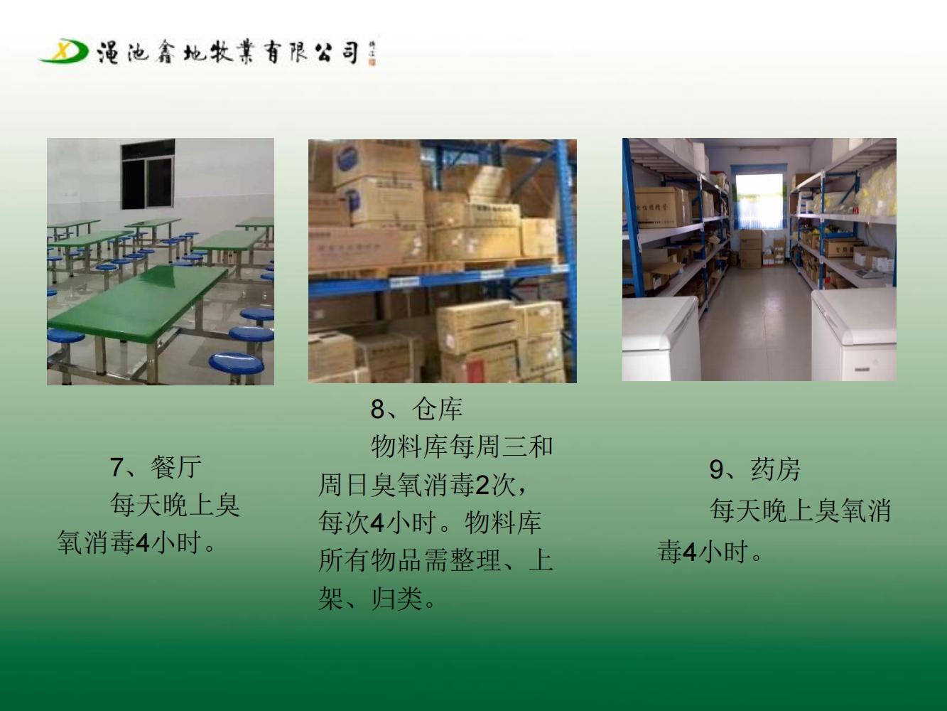 一場生物安全防疫防控方案（第七版）