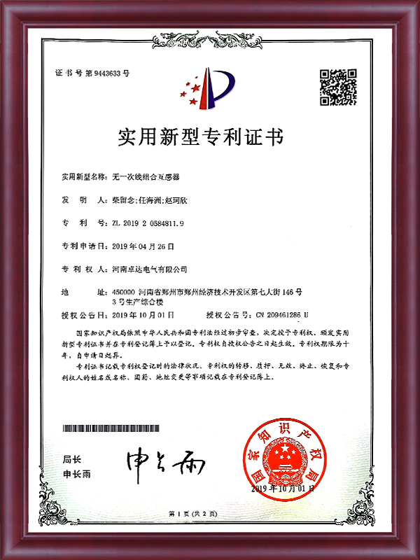 無(wú)一次線組合互感器