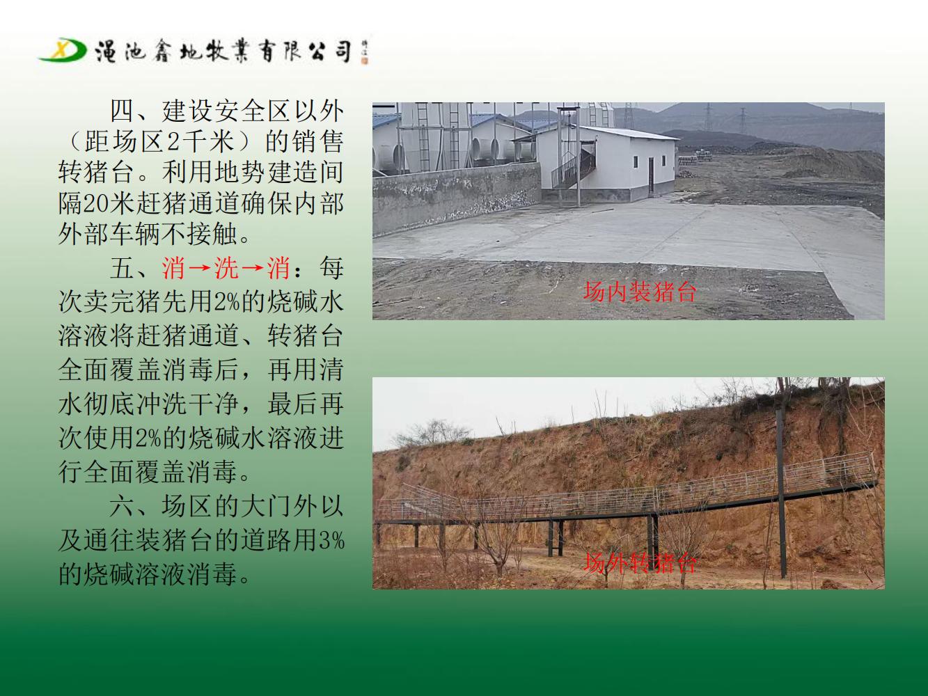 二場生物安全防疫防控方案（第七版)