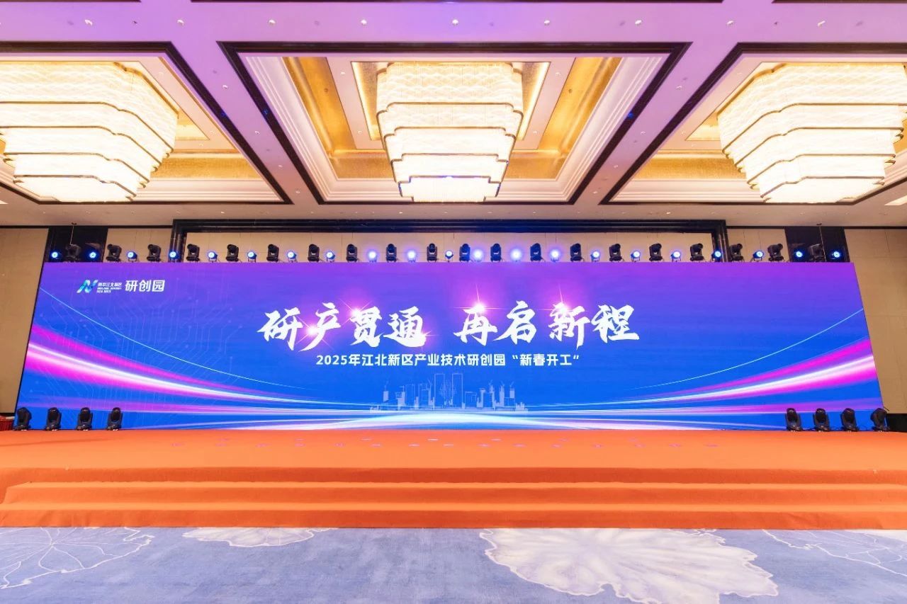 【喜报】园区企业久膜高科荣获江北新区研创园“2024发展贡献突出企业”