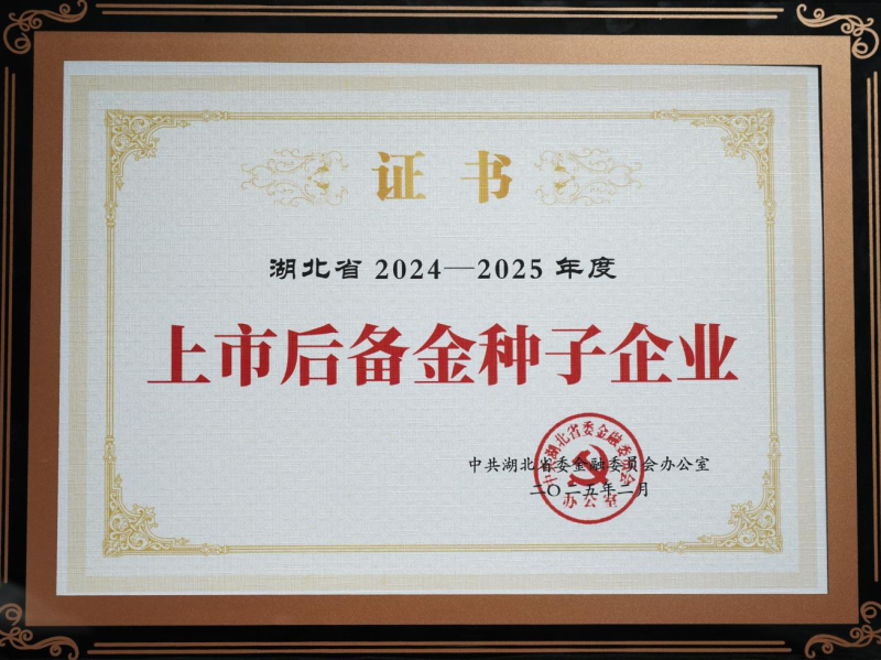 上市后备金种子企业