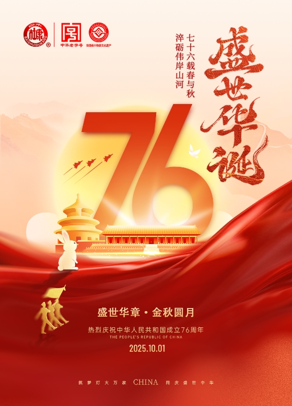 中秋国庆