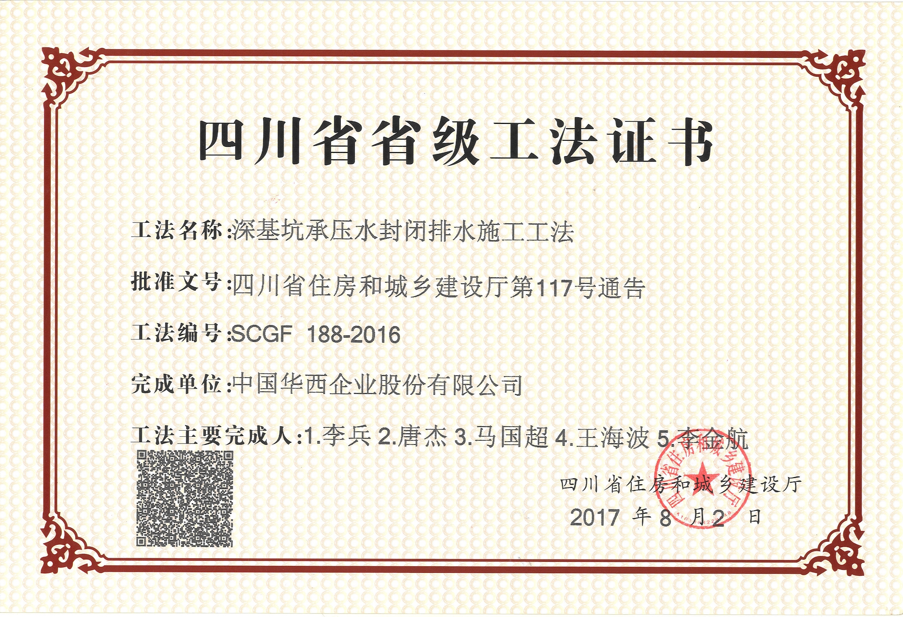 1-深基坑承壓水封閉排水施工工法