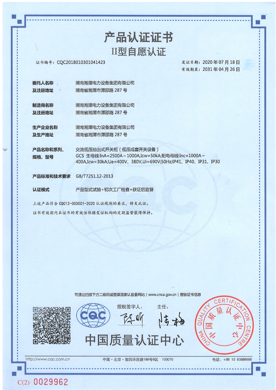產(chǎn)品認證證書