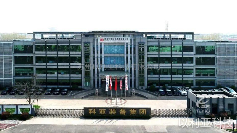 蘇州以利亞智能科技與南京科亞化工成套裝備有限公司達(dá)成戰(zhàn)略合作