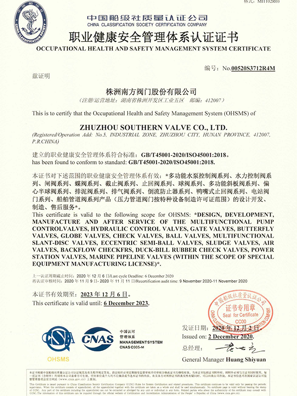 5.職業健康安全管理體系認證證書