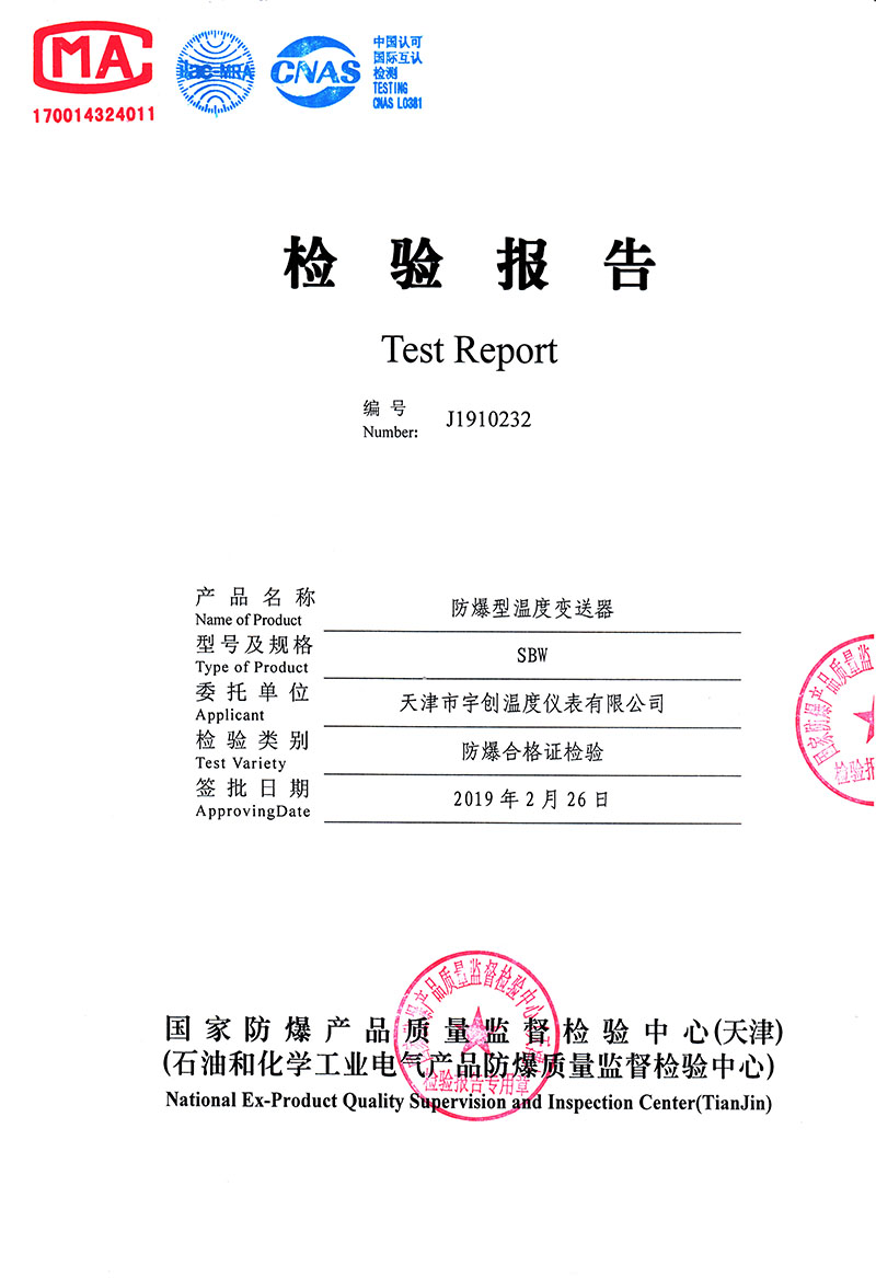 09-防爆证检验报告-2