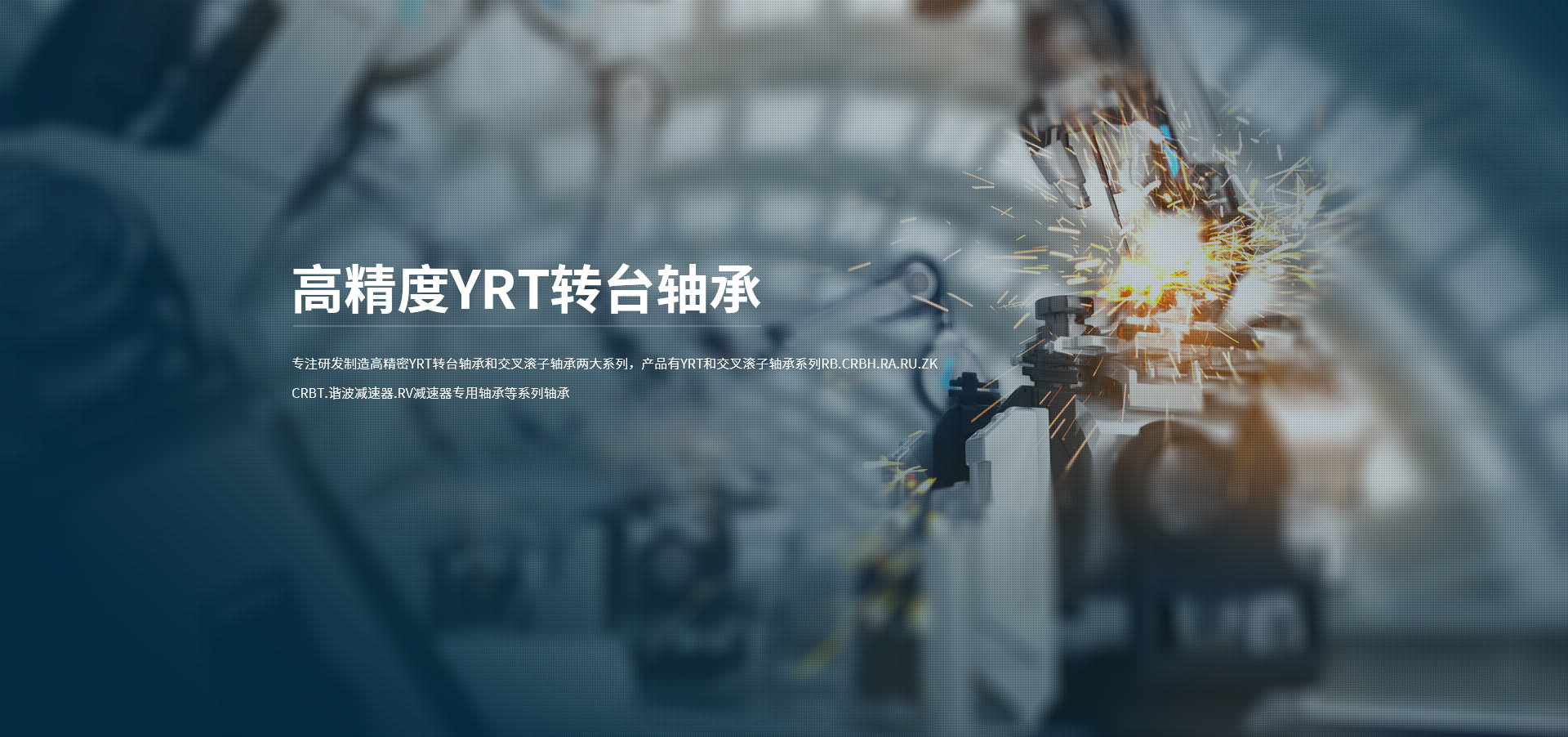 交叉滾子軸承廠家、轉(zhuǎn)臺(tái)軸承、交叉滾子軸承、工業(yè)機(jī)器人軸承、諧波減速器軸承、十字交叉滾子軸承 交叉滾子軸承廠家、轉(zhuǎn)臺(tái)軸承、交叉滾子軸承、工業(yè)機(jī)器人軸承、諧波減速器軸承、十字交叉滾子軸承