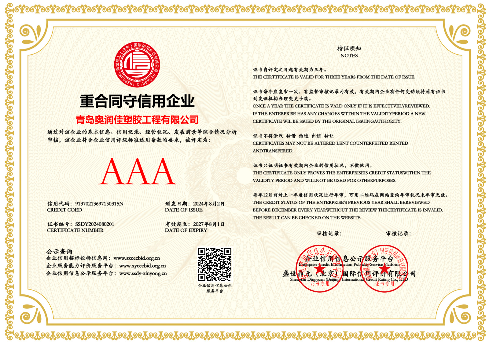 重合同守信用企業(yè)