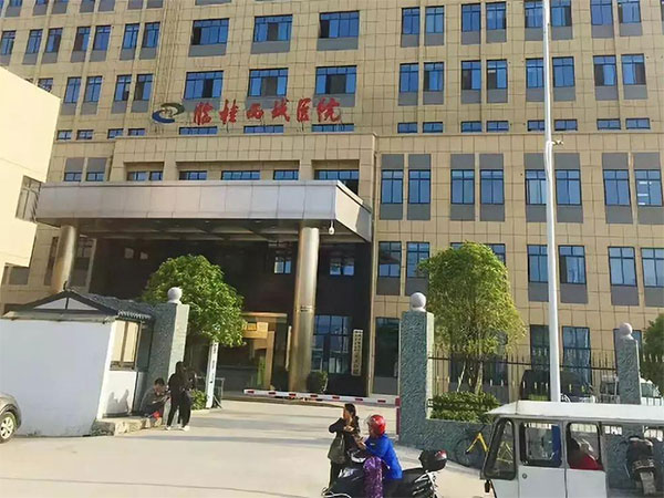 臨桂西城醫院