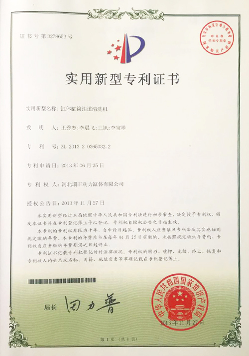 實(shí)用新型專利證書