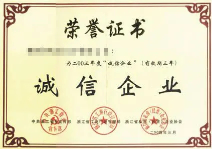 企業(yè)榮譽(yù) 企業(yè)榮譽(yù)