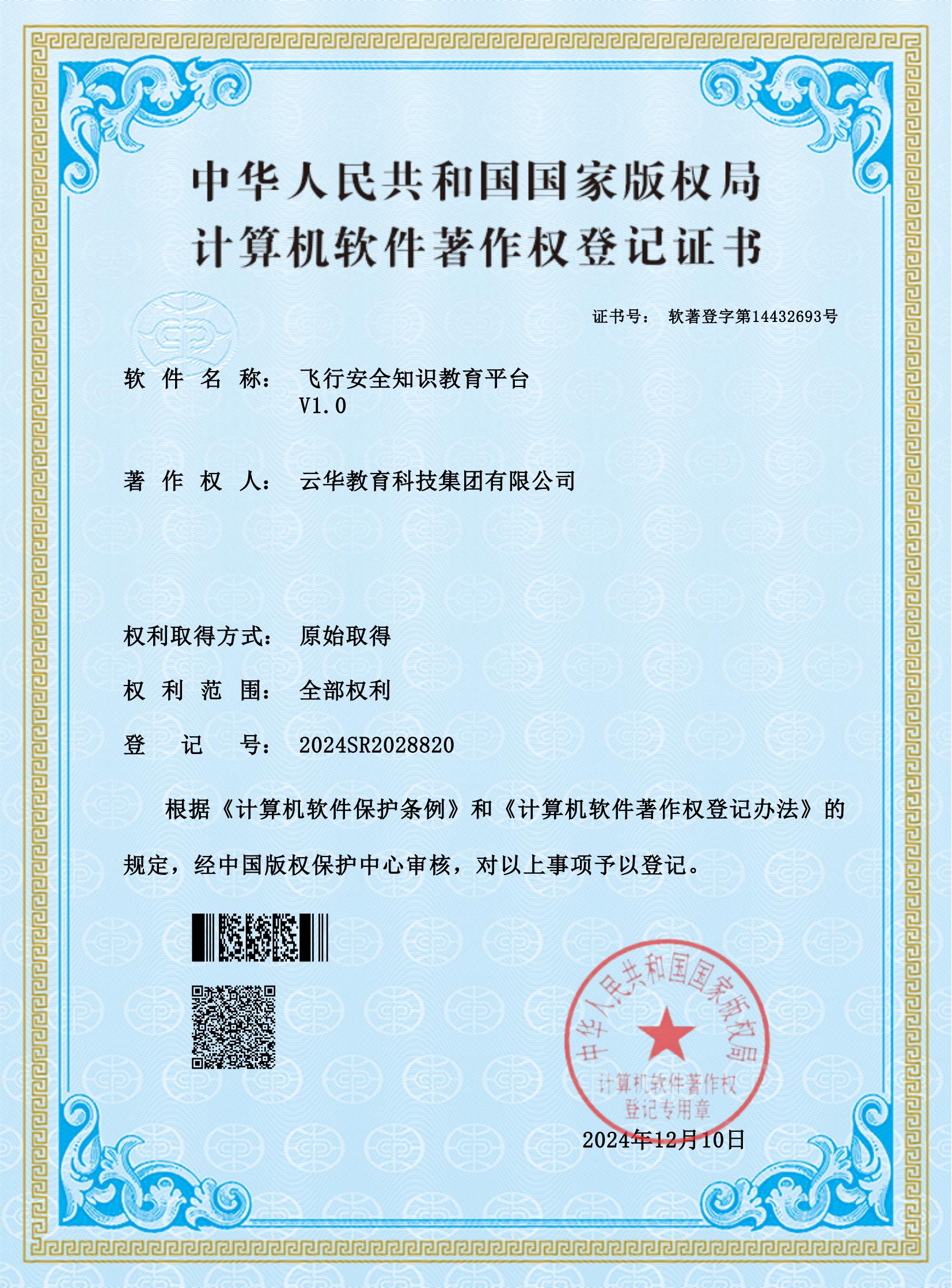 云華教育科技集團有限公司_飛行安全知識教育平臺_00