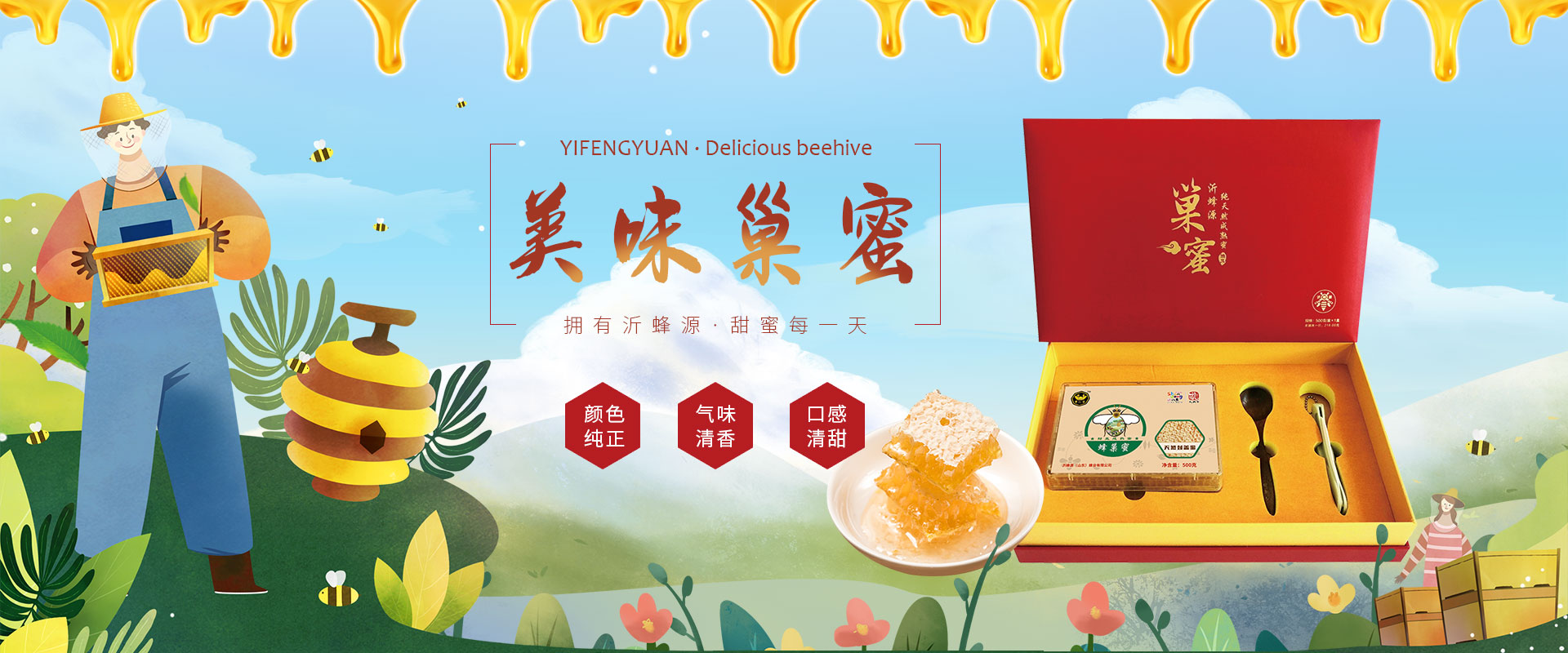 沂蜂源巢蜜