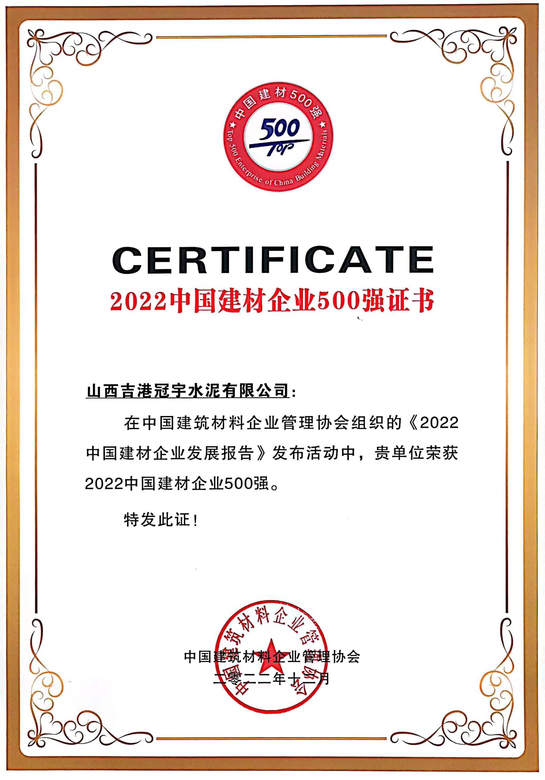 2022年中国建材500强