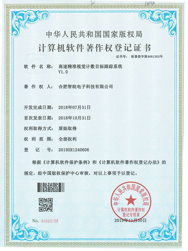高速精準視覺計數(shù)目標跟蹤系統(tǒng)V1.0