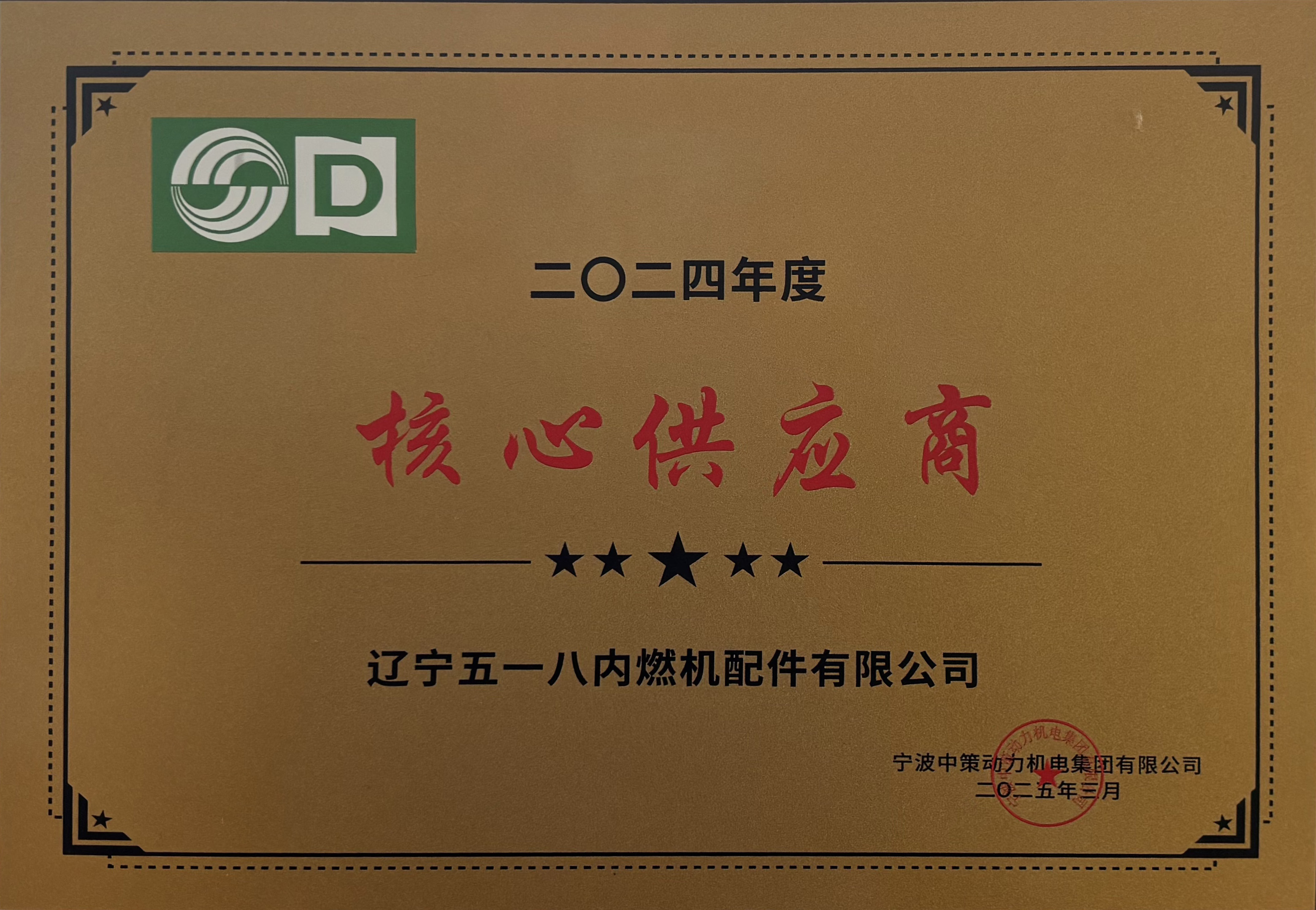 2024年寧波中策動(dòng)力機(jī)電核心供應(yīng)商
