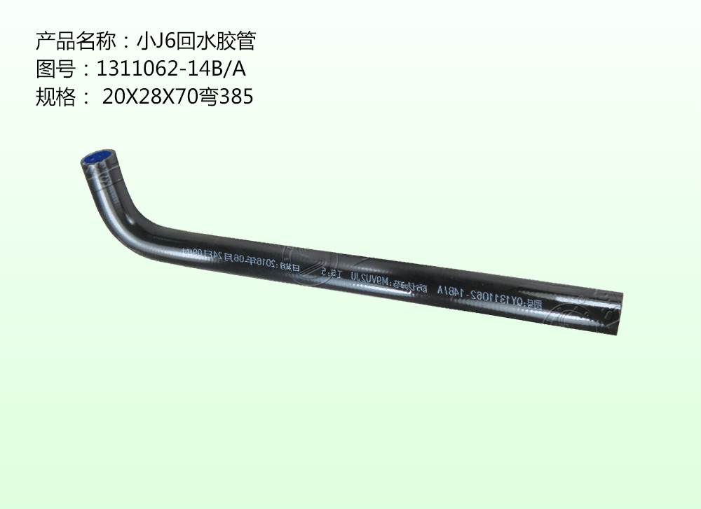 小J6回水膠管