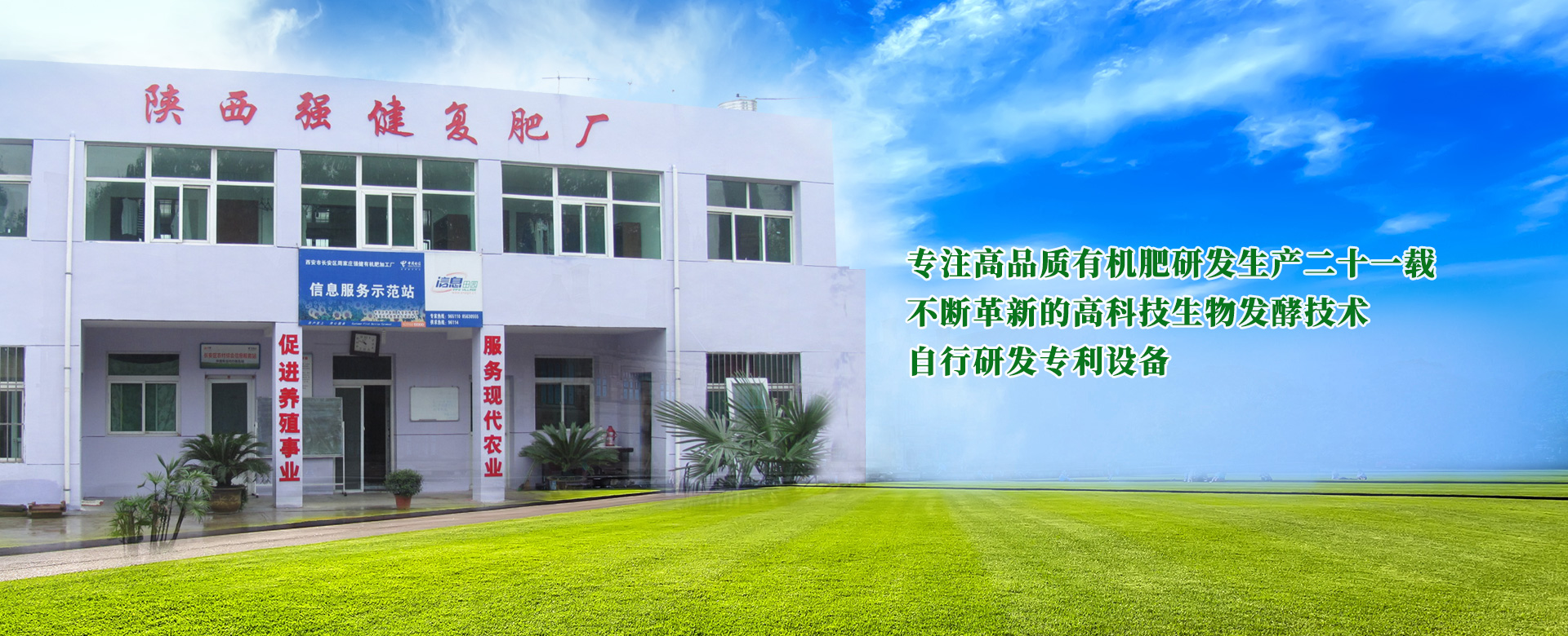 陕西强健复合肥有限责任公司