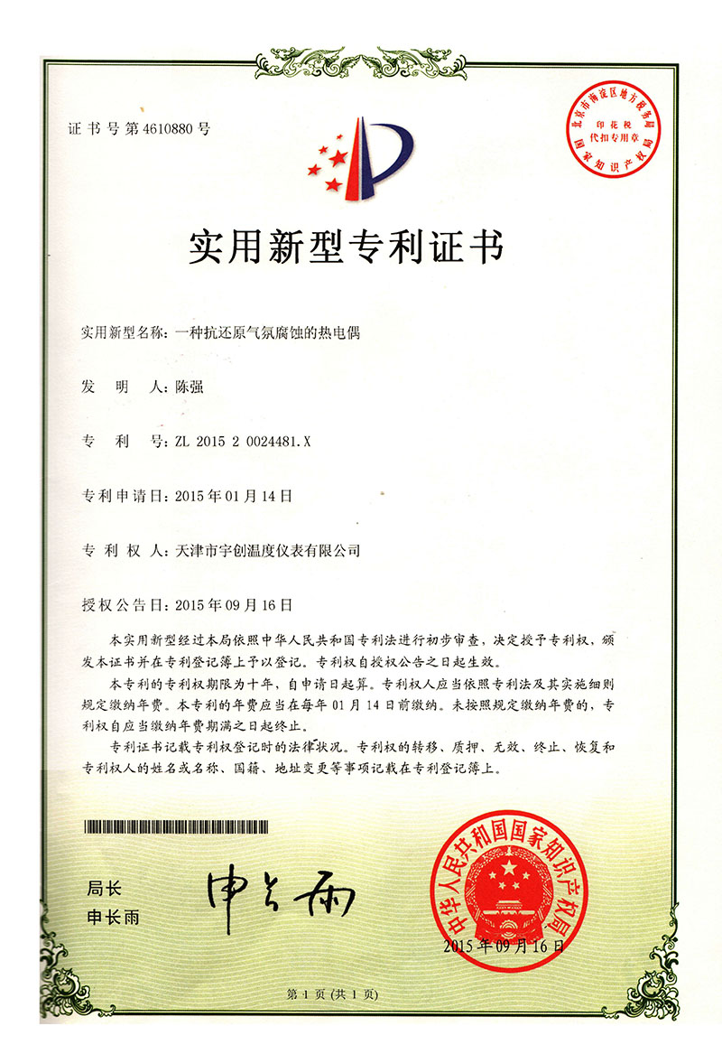 09-一種抗還原氣氛腐蝕的熱電偶