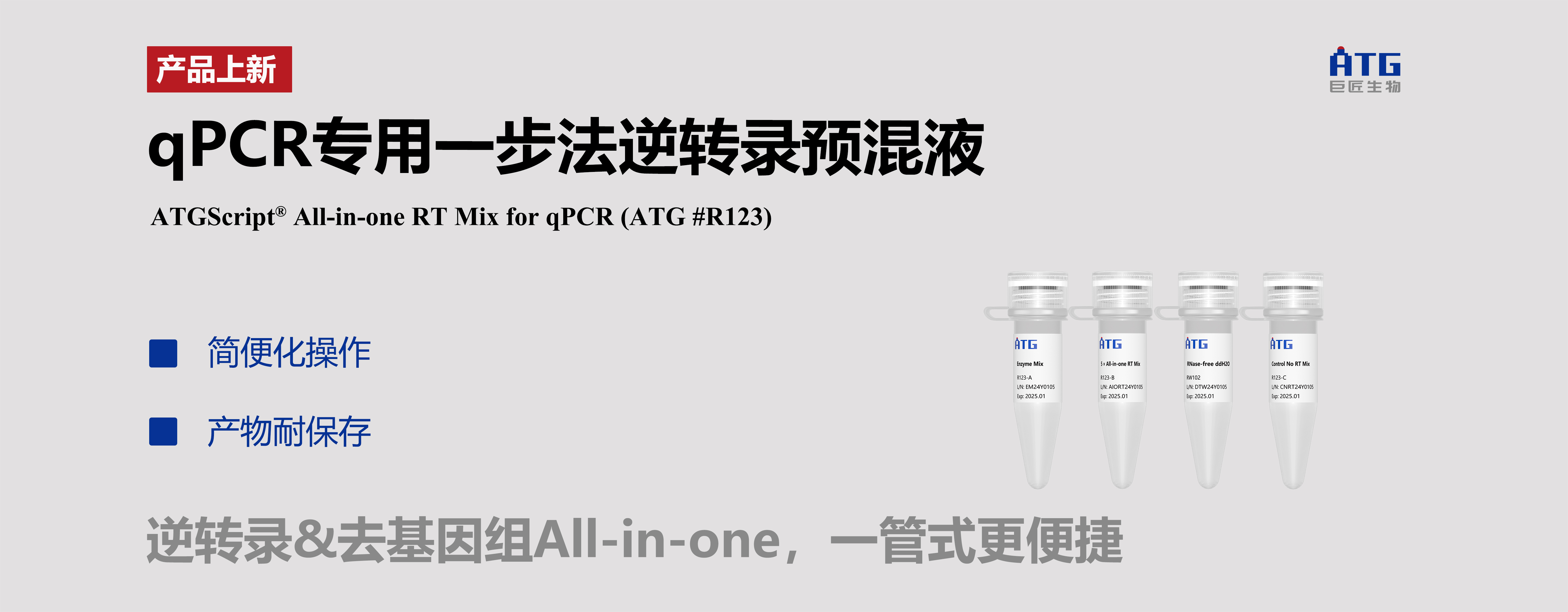 逆转录&去基因组All-in-one