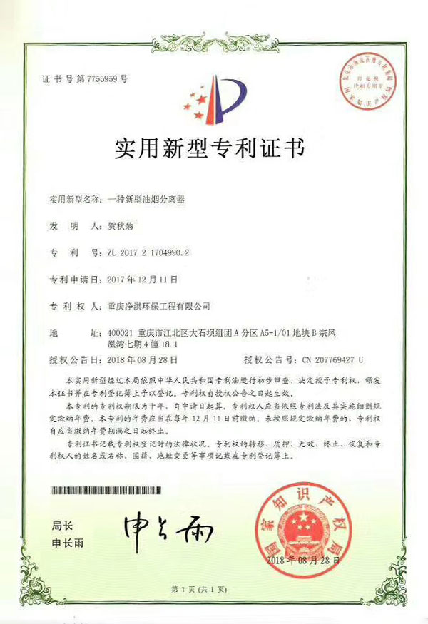 一種新型油煙分離器 油煙凈化系統(tǒng)