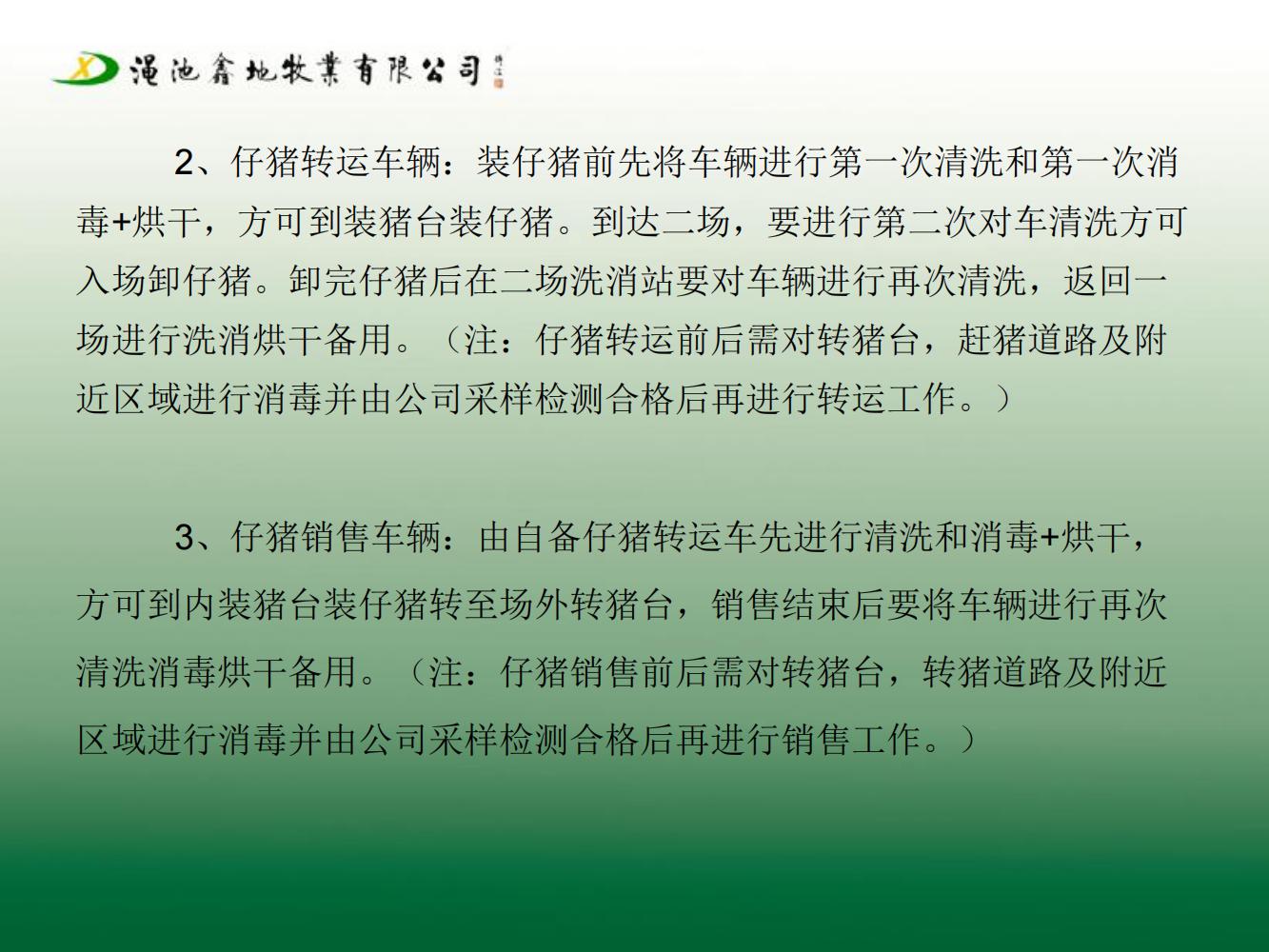 一場生物安全防疫防控方案（第七版）