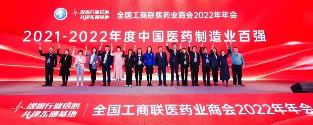 石家莊四藥集團榮獲全國工商聯醫藥業商會兩項殊榮