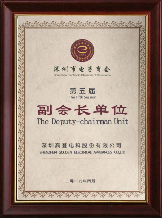 深圳電子商會(huì)副會(huì)長(zhǎng) 深圳電子商會(huì)副會(huì)長(zhǎng)