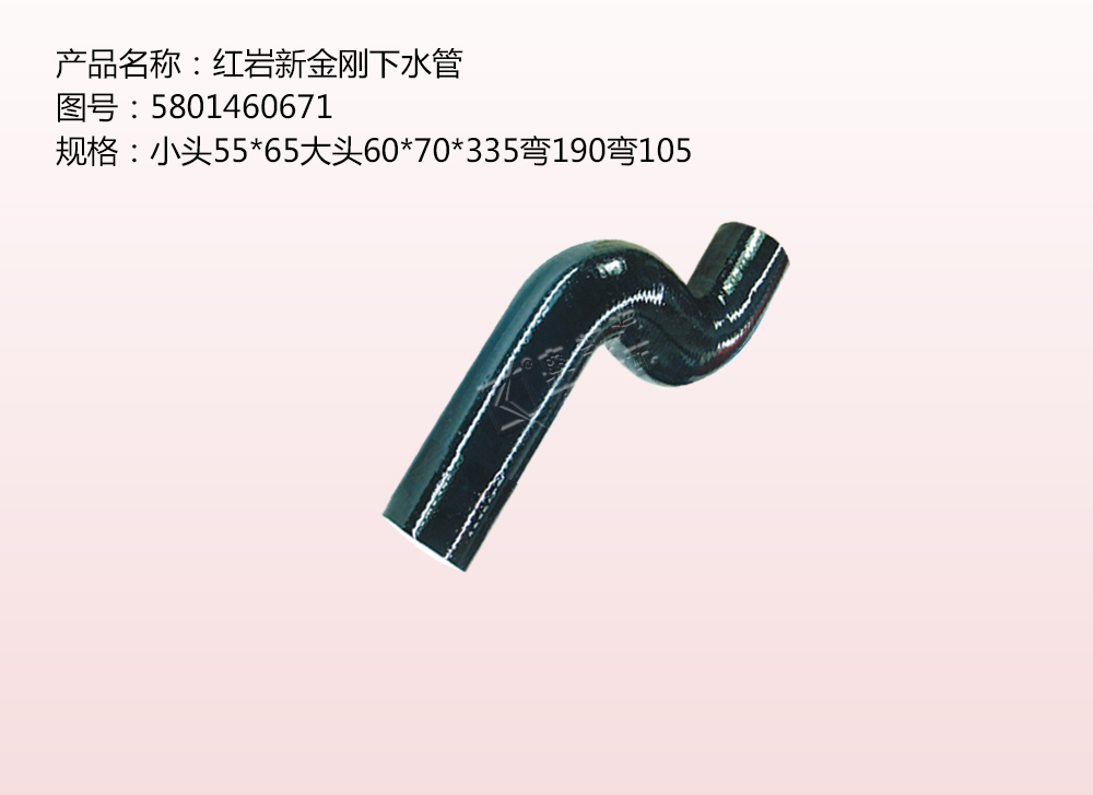 紅巖新金剛下水管