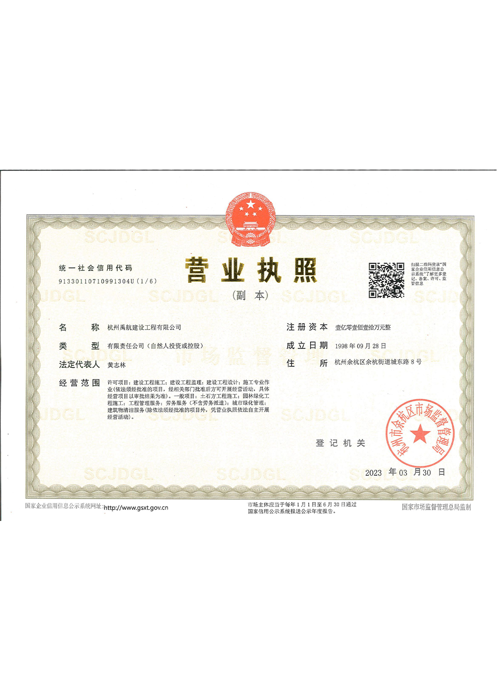 企業(yè)證書 企業(yè)證書