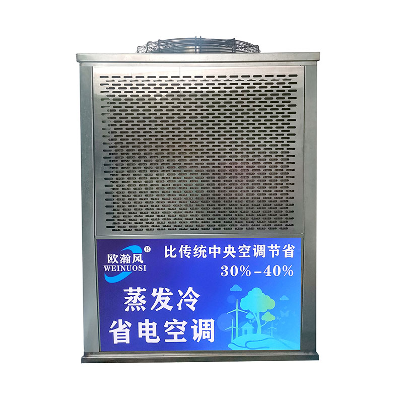 蒸發冷省電空調