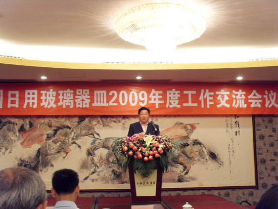 中國日用玻璃器皿2009年度工作交流會議