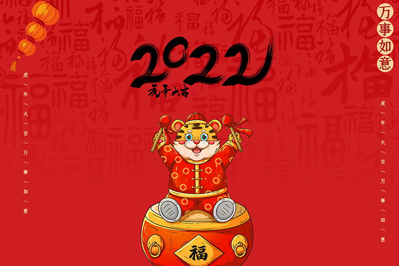 The Year of the Tiger is coming, good luck is coming, and I wish everyone a Happy New Year!
