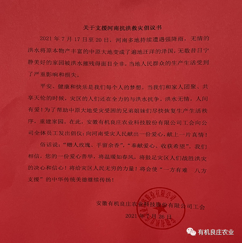 員工慷慨解囊 向河南災區獻愛心