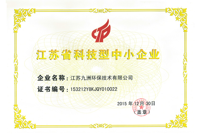 江苏省科技中小型企业