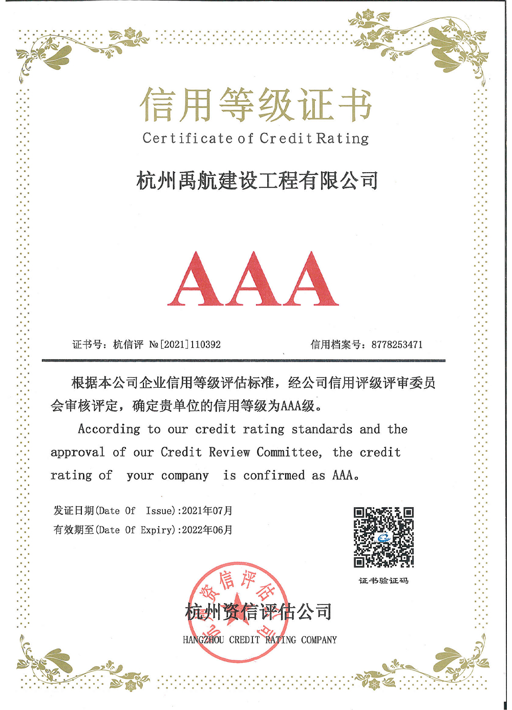 企業(yè)證書 企業(yè)證書