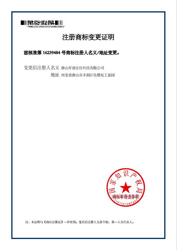 注冊商標變更證明