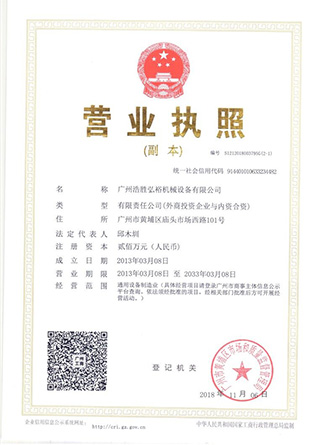營業執照