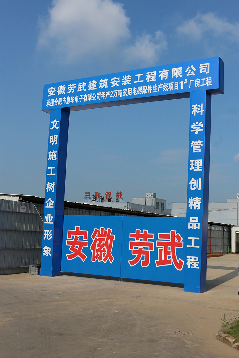 合肥市惠華電子有限公司在肥西縣嚴店鎮政府大力支持，于2022年7月24日正式啟動1#廠房建設。
