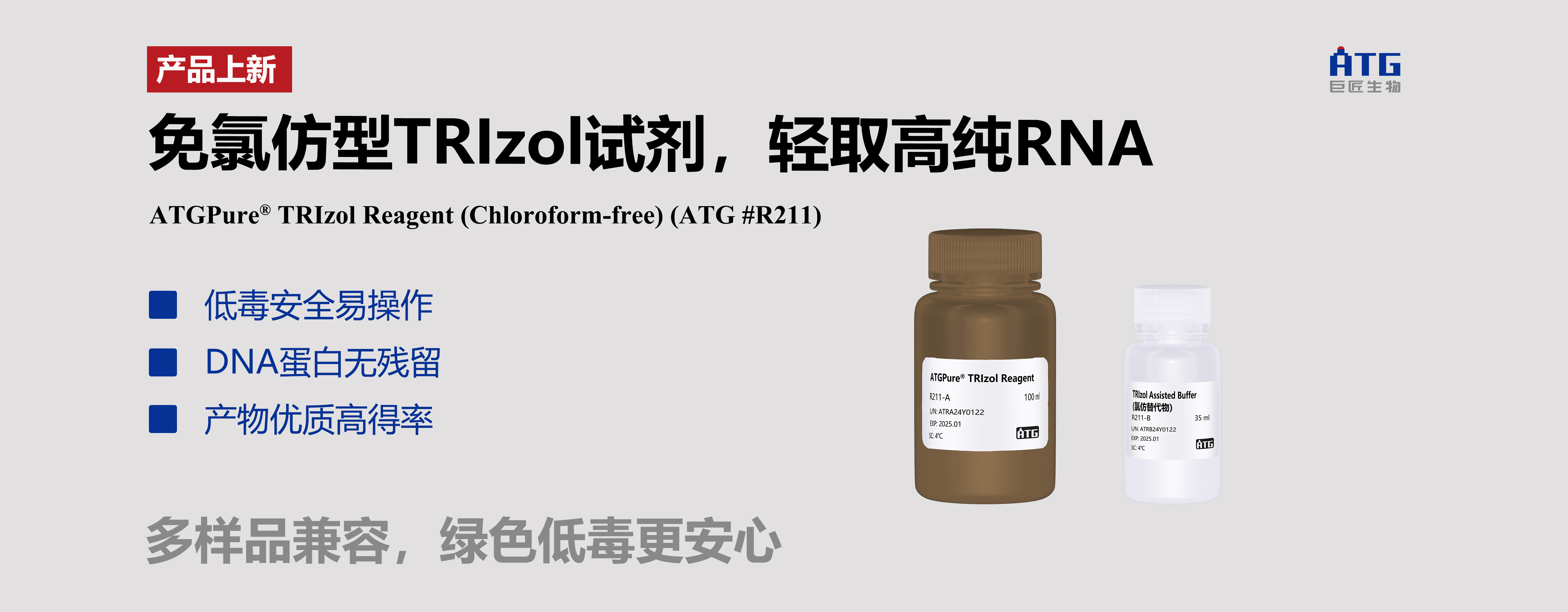 R211免氯仿TRIzol试剂