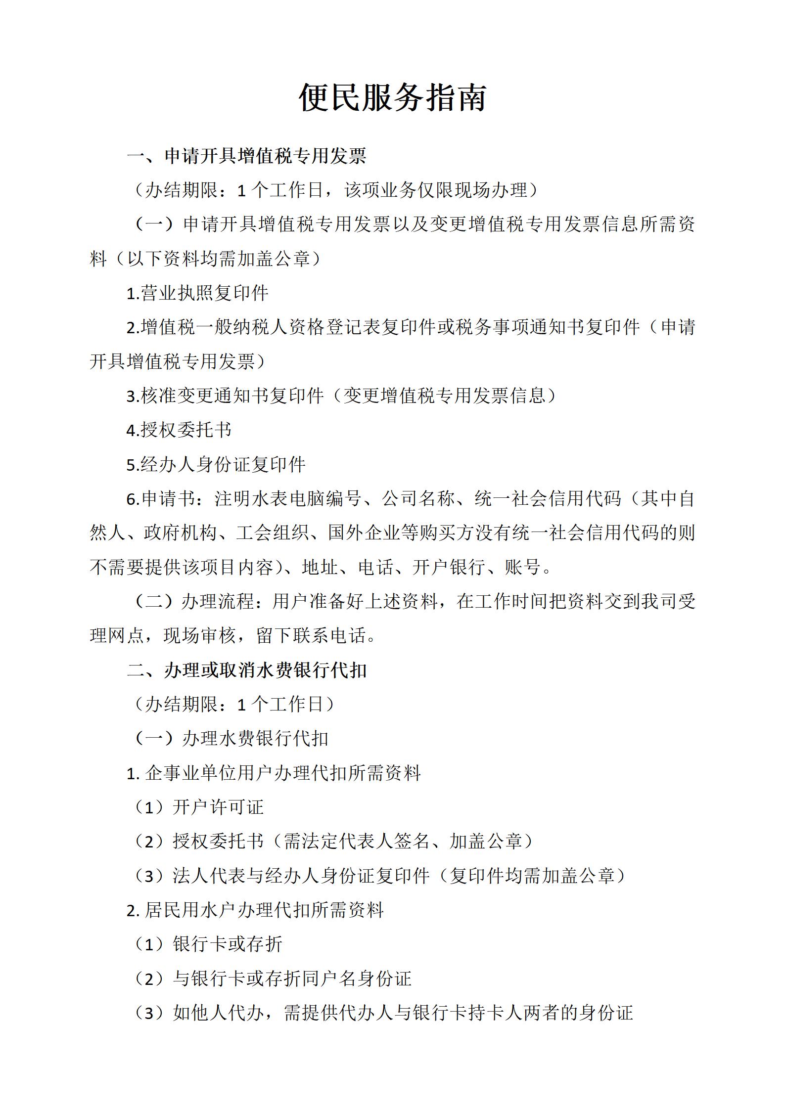 便民服務(wù)指南