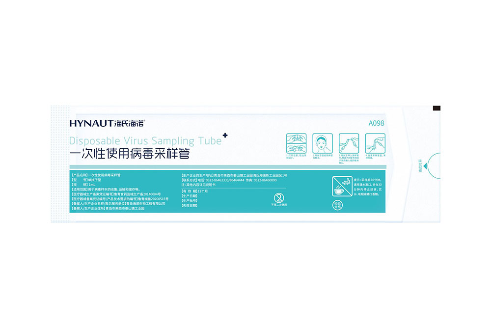 一次性使用病毒采样管