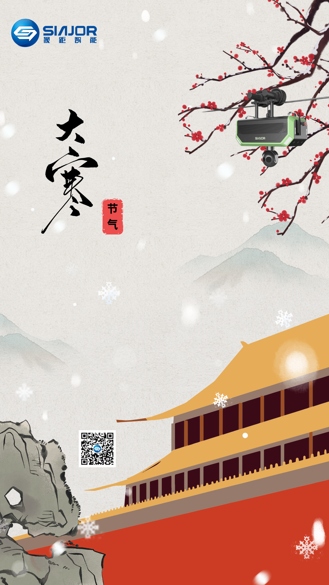 二十四節氣之大寒