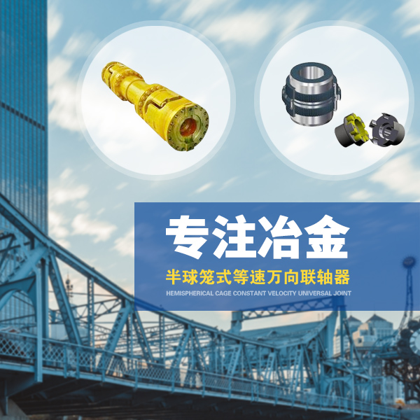 武漢建鑫冶金機械有限公司