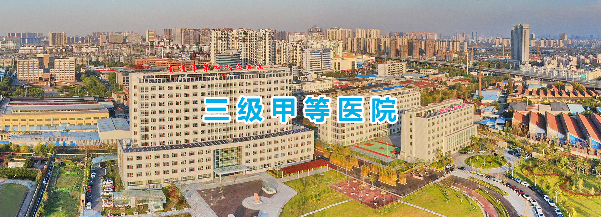 第四人民醫院