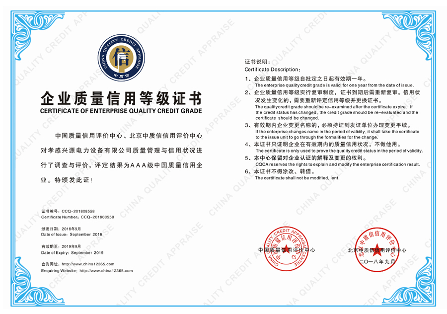 企業(yè)質(zhì)量信用等級(jí)證書(shū)