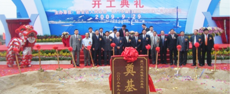 2009年 崖门新财富环保产业园开工奠基仪式 2009年 崖门新财富环保产业园开工奠基仪式